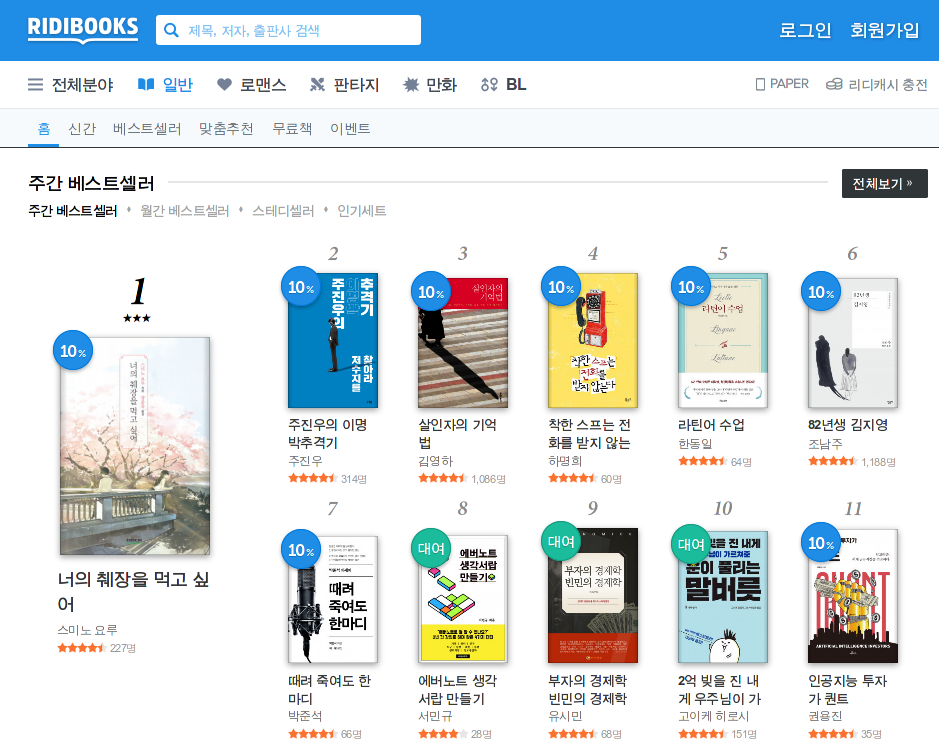 screenshot-ridibooks.com-2017-09-26-04-16-07.png