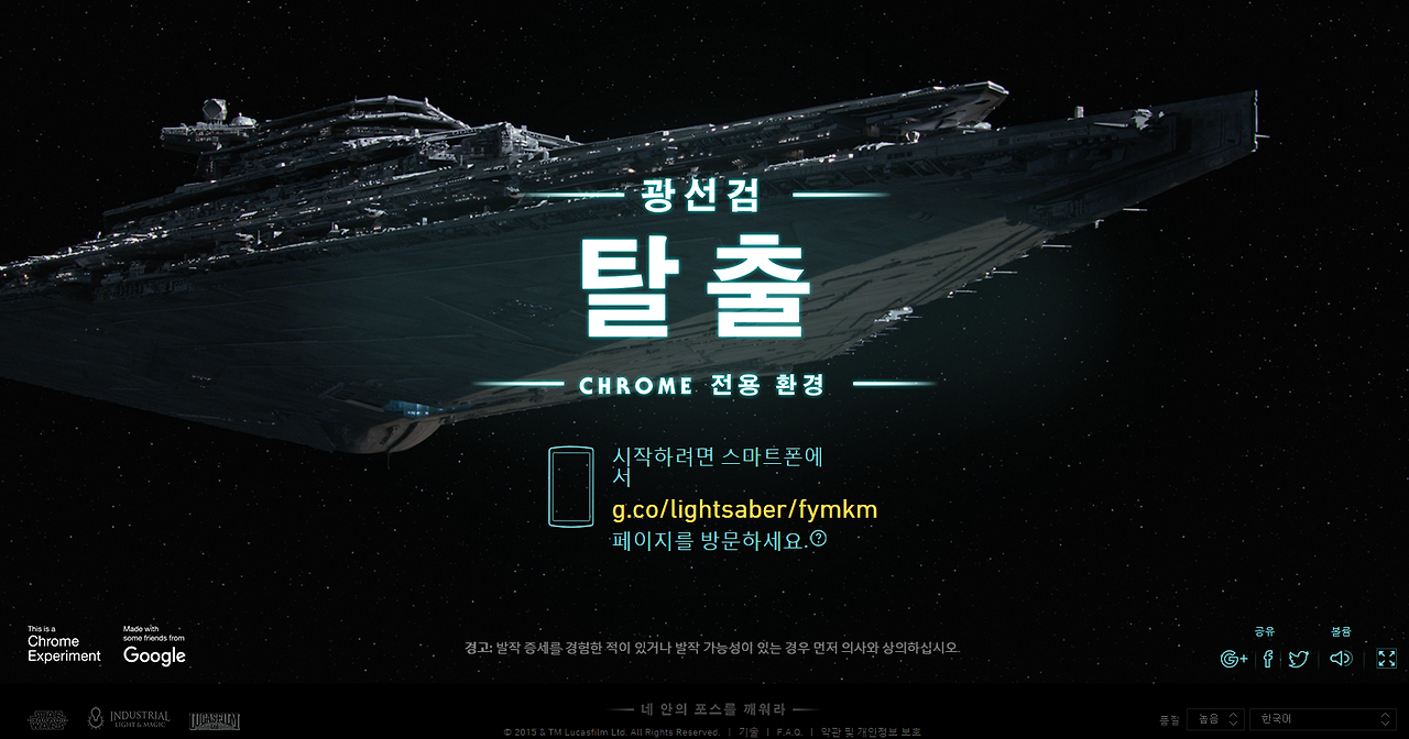 LIGHTSABER ESCAPE.png