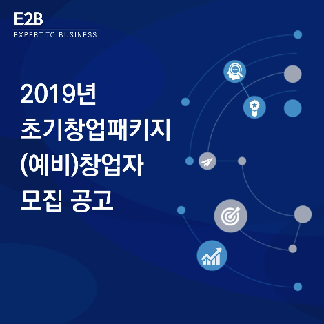 E2B게시글 표지 디자인.png