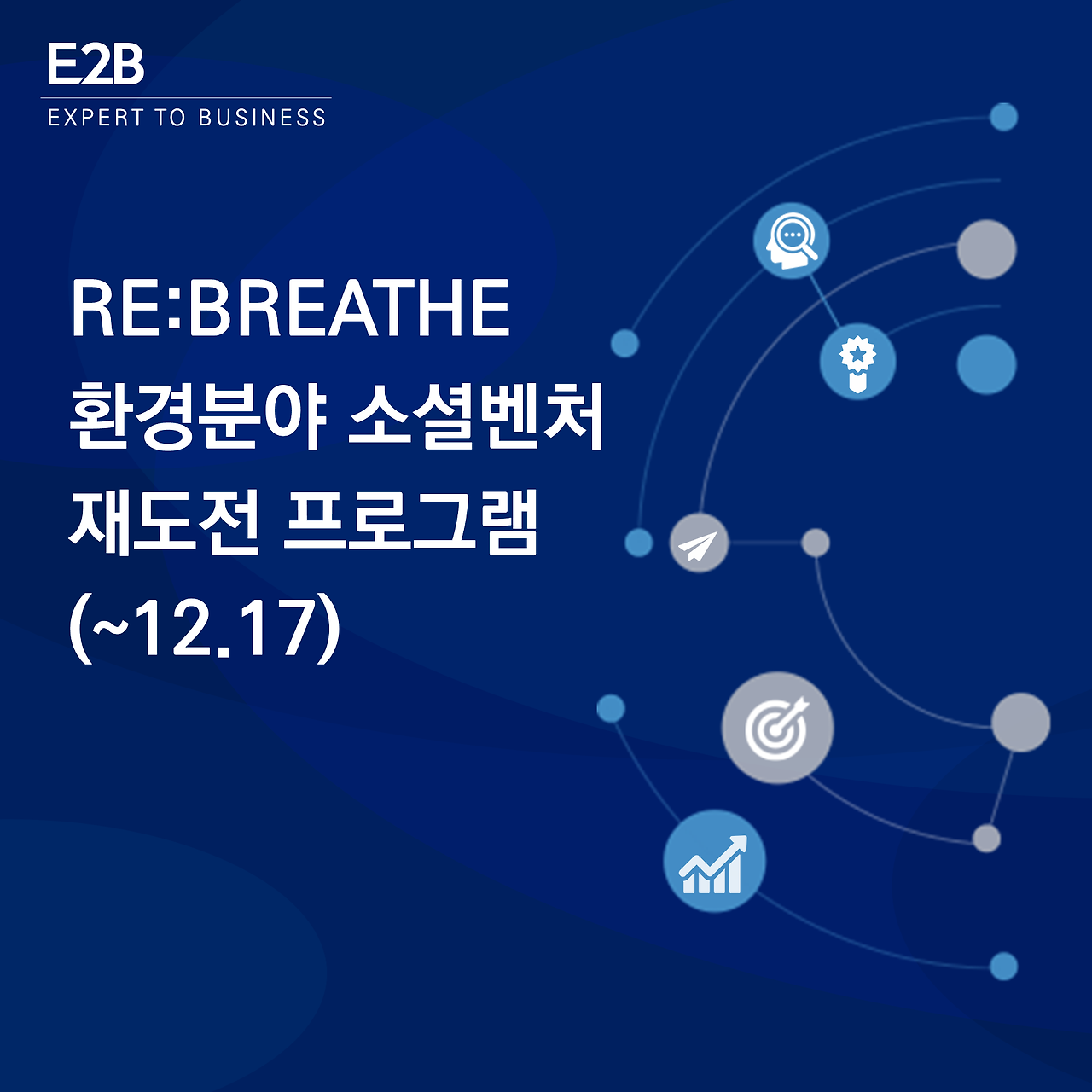 E2B게시글 표지 디자인.png