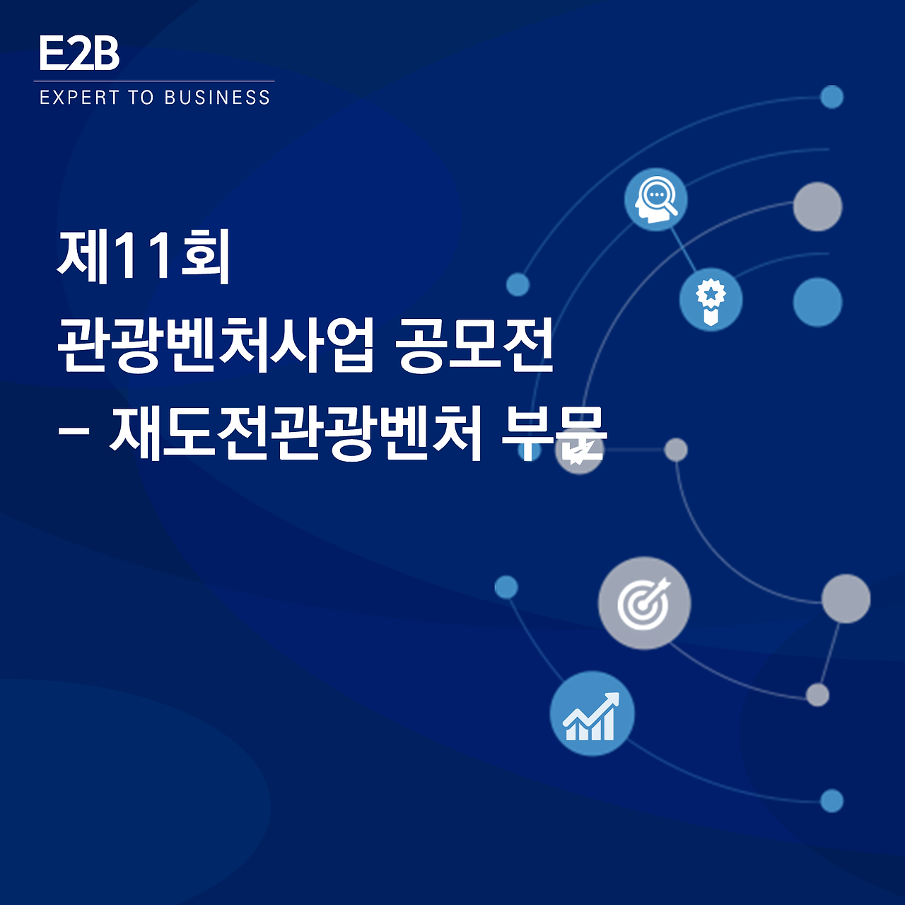 E2B게시글 표지 디자인.png