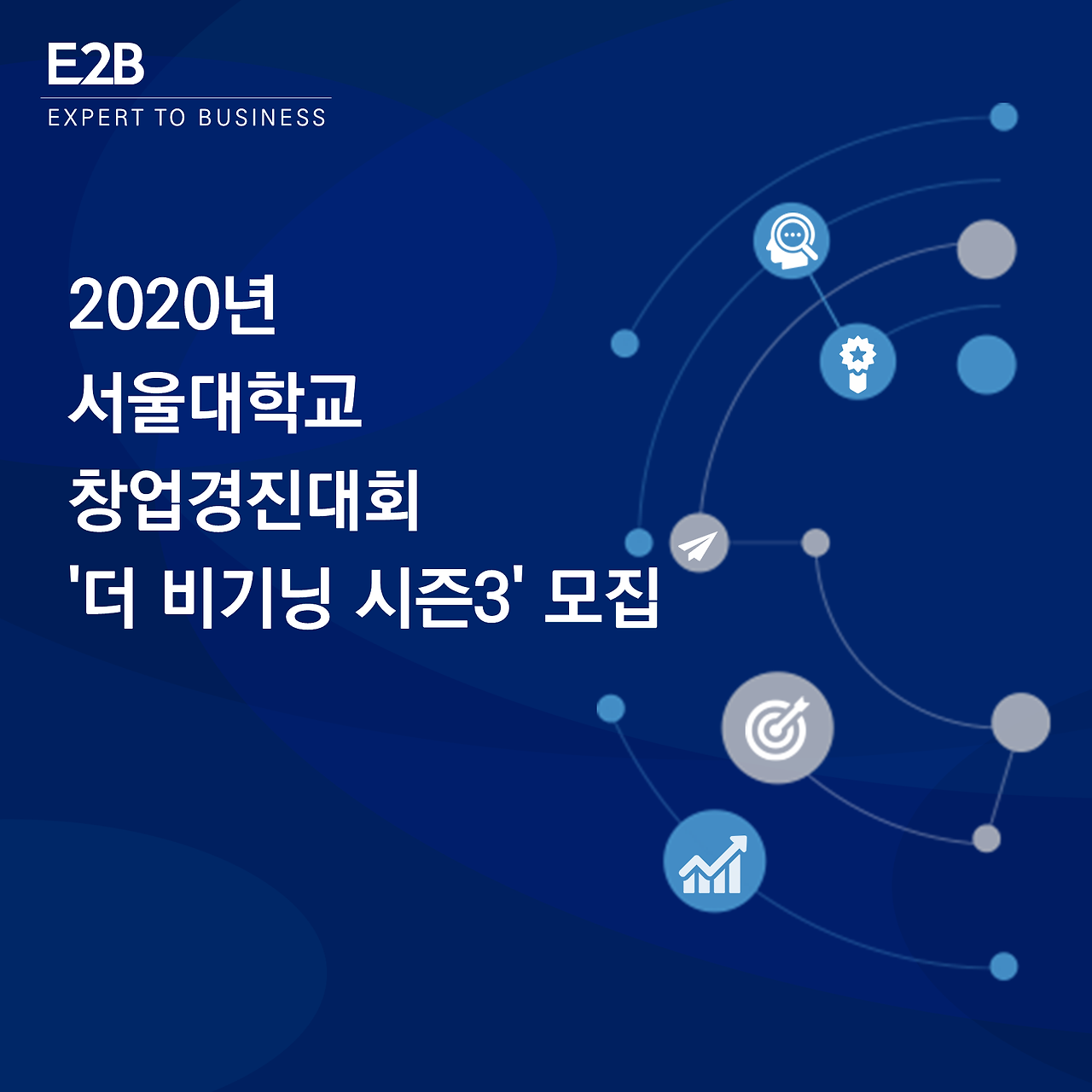E2B게시글 표지 디자인.png
