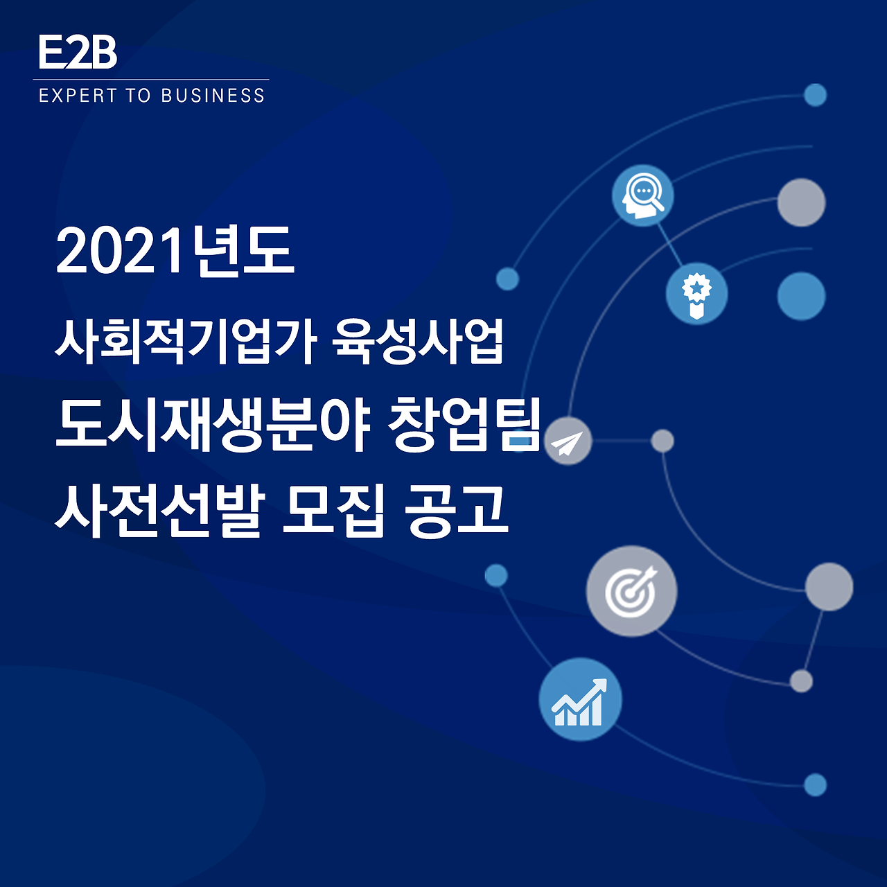 E2B게시글 표지 디자인.png