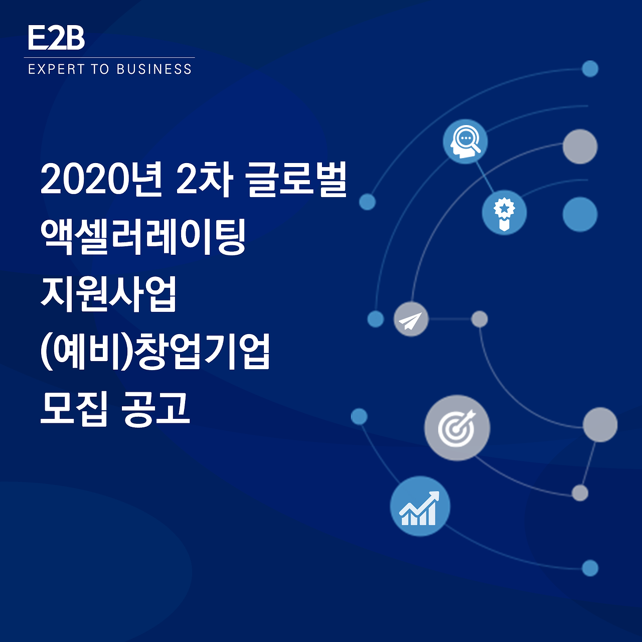 E2B게시글 표지 디자인.png
