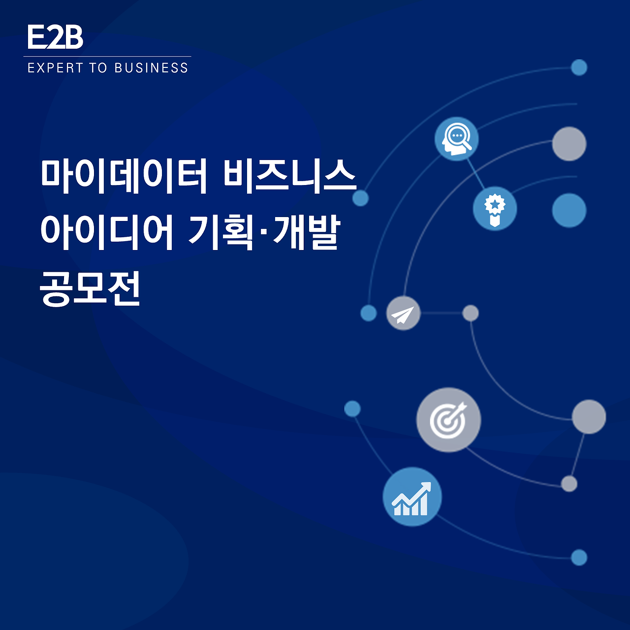 E2B게시글 표지 디자인.png