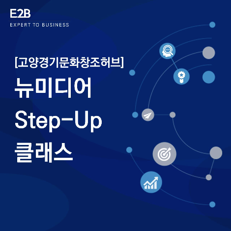 E2B게시글 표지 디자인.png