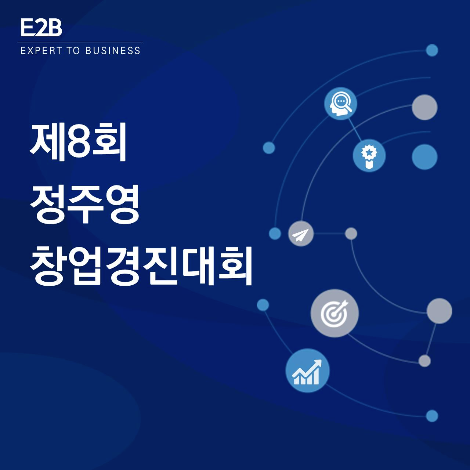 E2B게시글 표지 디자인.png