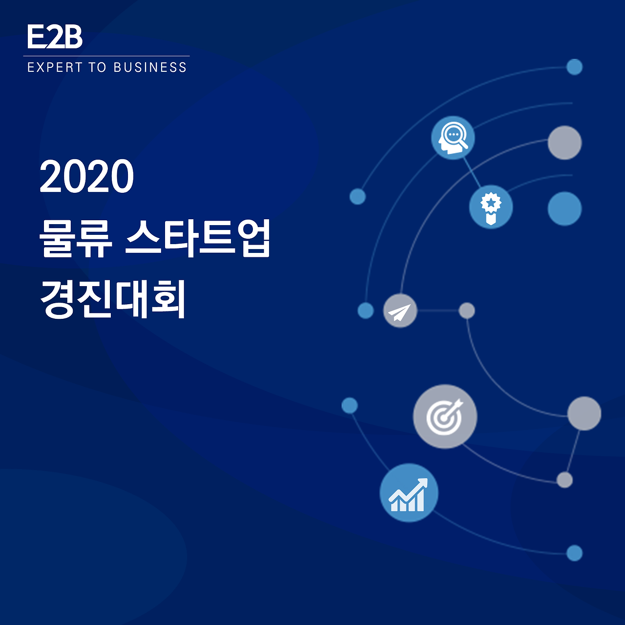E2B게시글 표지 디자인6.png