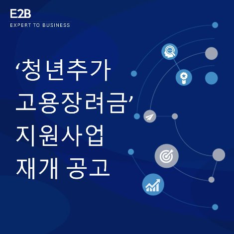 E2B게시글 표지 디자인.png