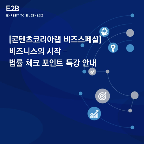 E2B게시글 표지 디자인.png