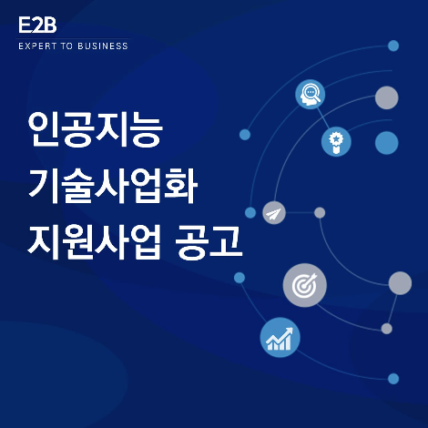 E2B게시글 표지 디자인.png