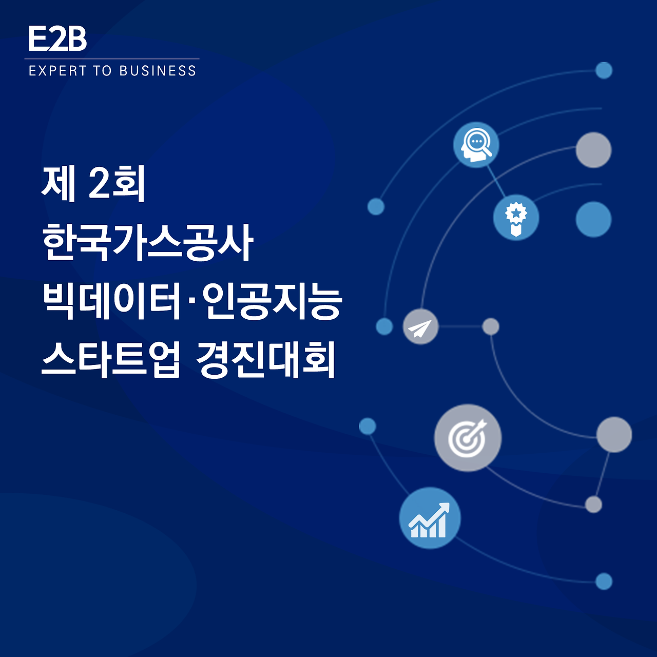 E2B게시글 표지 디자인.png