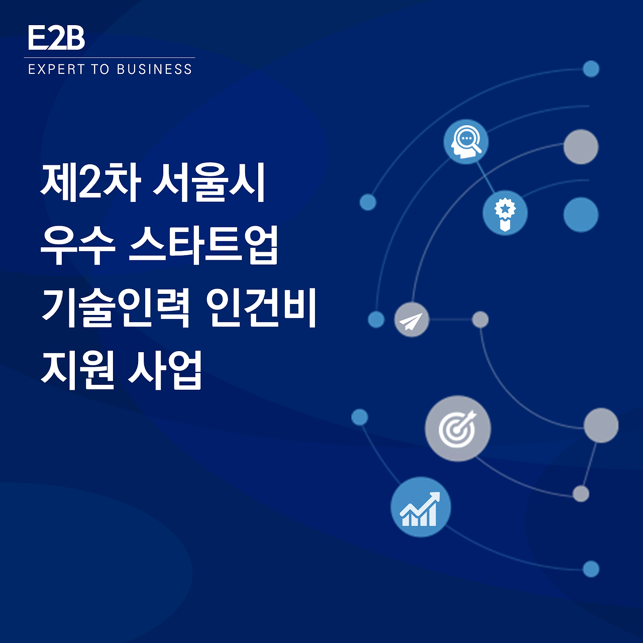 E2B게시글 표지 디자인.png