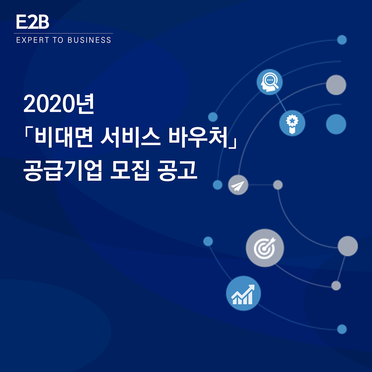 E2B게시글 표지 디자인.png