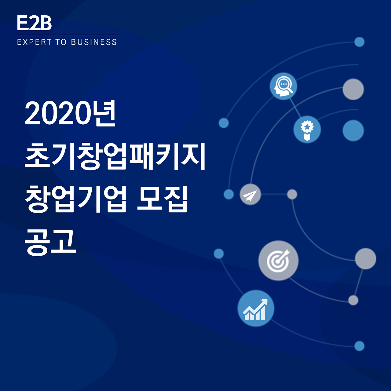 E2B게시글 표지 디자인.png