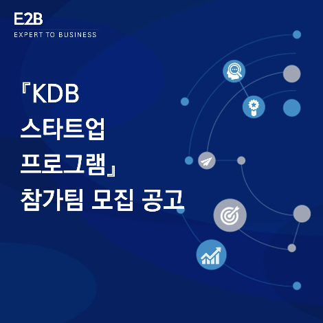 E2B게시글 표지 디자인.png