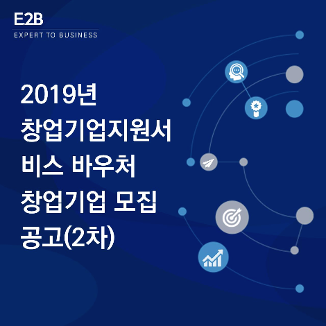 E2B게시글 표지 디자인.png