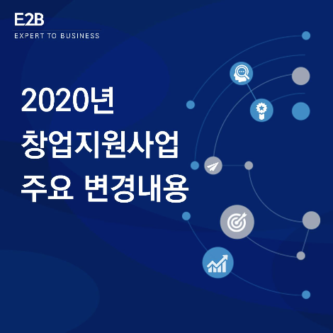 E2B게시글 표지 디자인.png