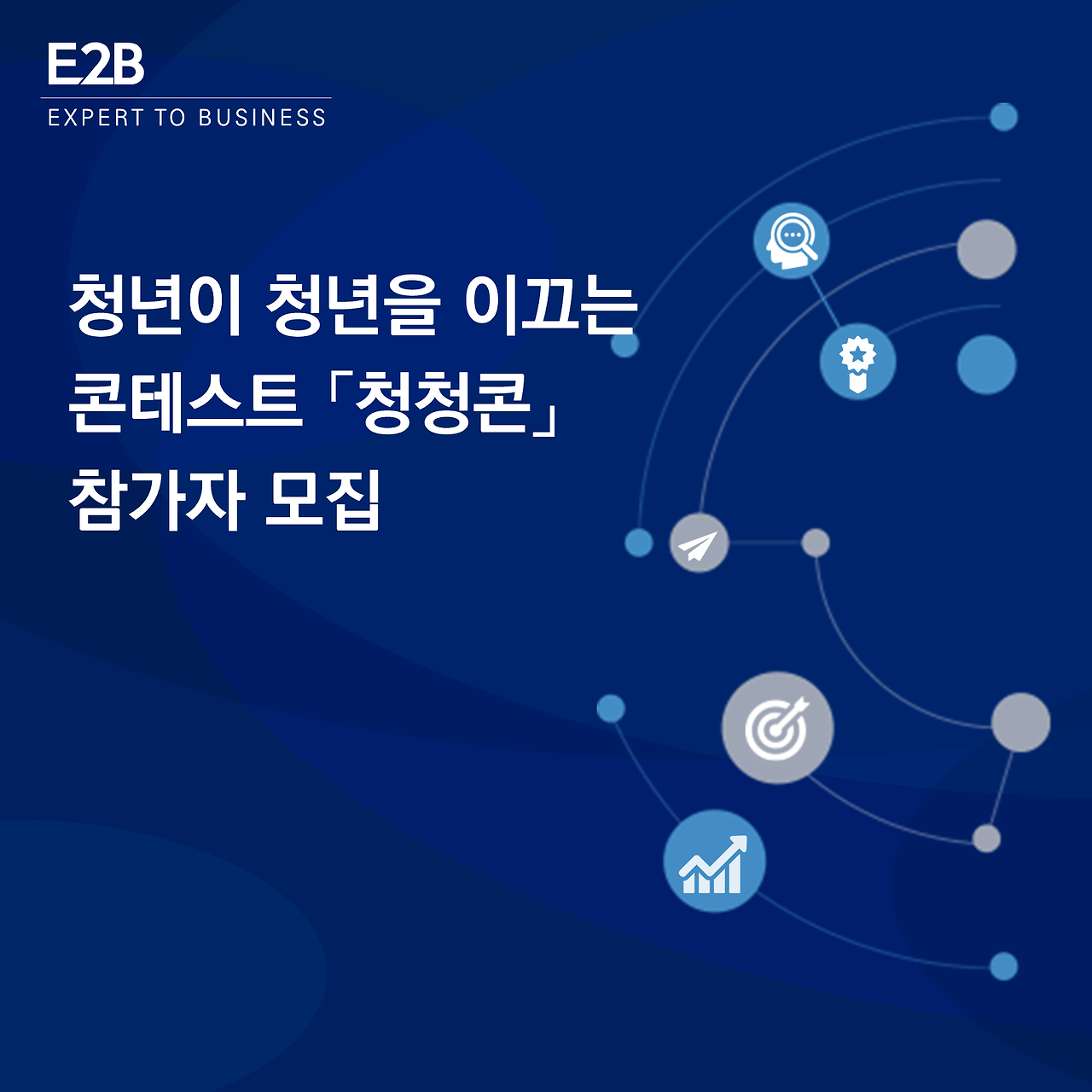 E2B게시글 표지 디자인22.png