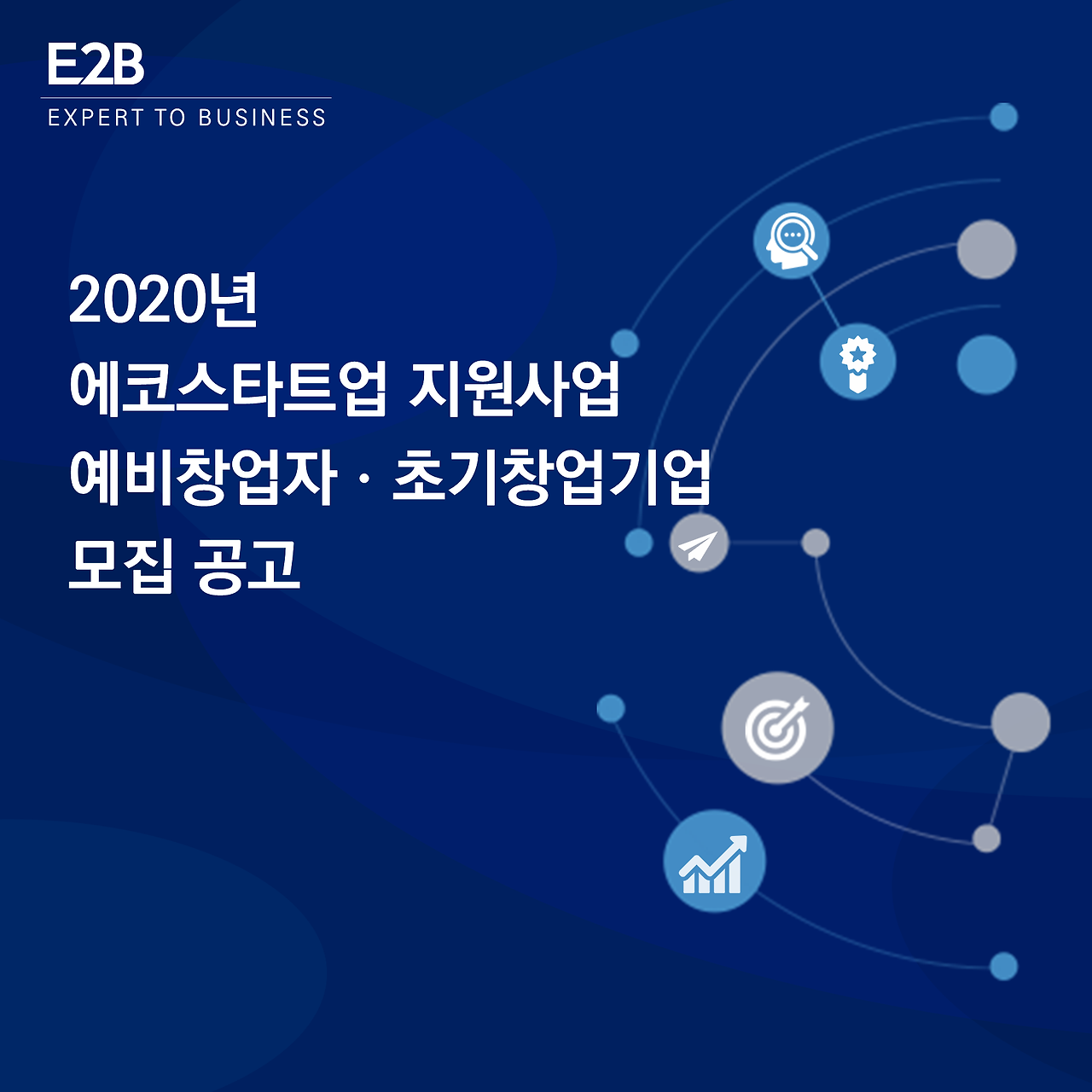 E2B게시글 표지 디자인.png
