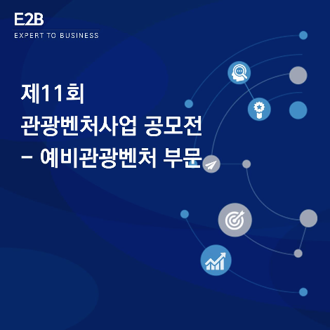 E2B게시글 표지 디자인.png