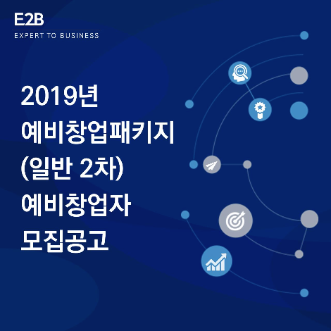 E2B게시글 표지 디자인.png
