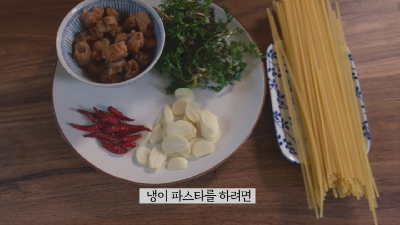 냉이 골뱅이 파스타1 0000162141ms.png