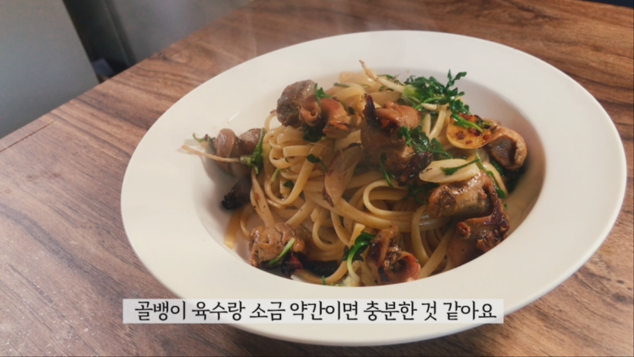 냉이 골뱅이 파스타1 0000269800ms.png