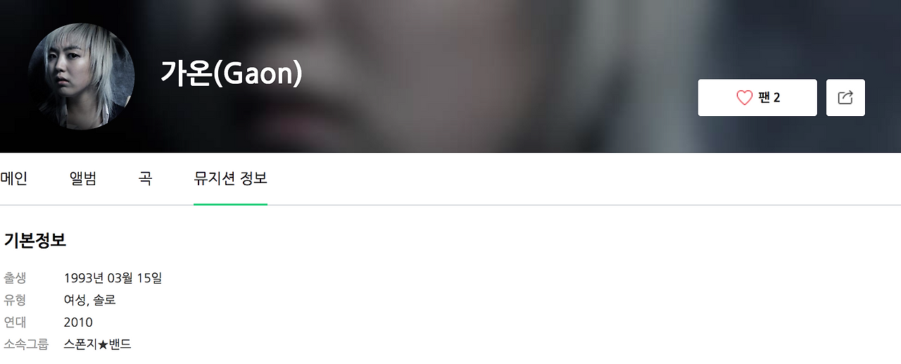 가온 Gaon  아티스트 소개   네이버 뮤직.png