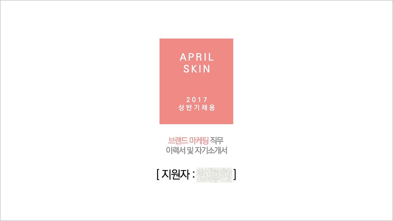 Aprilskin_candiate.png