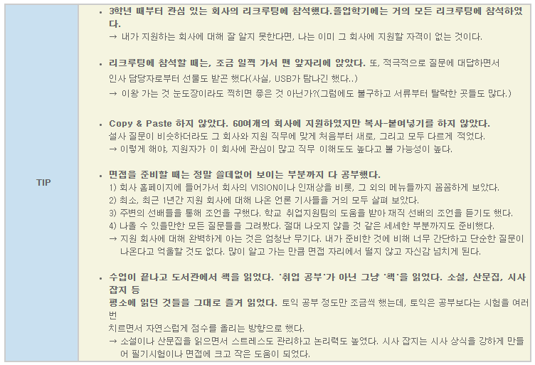 FireShot Capture 016 - #8. 취업 전쟁 - 2부 _ 네이버 블로그 - [blog.naver.com].png