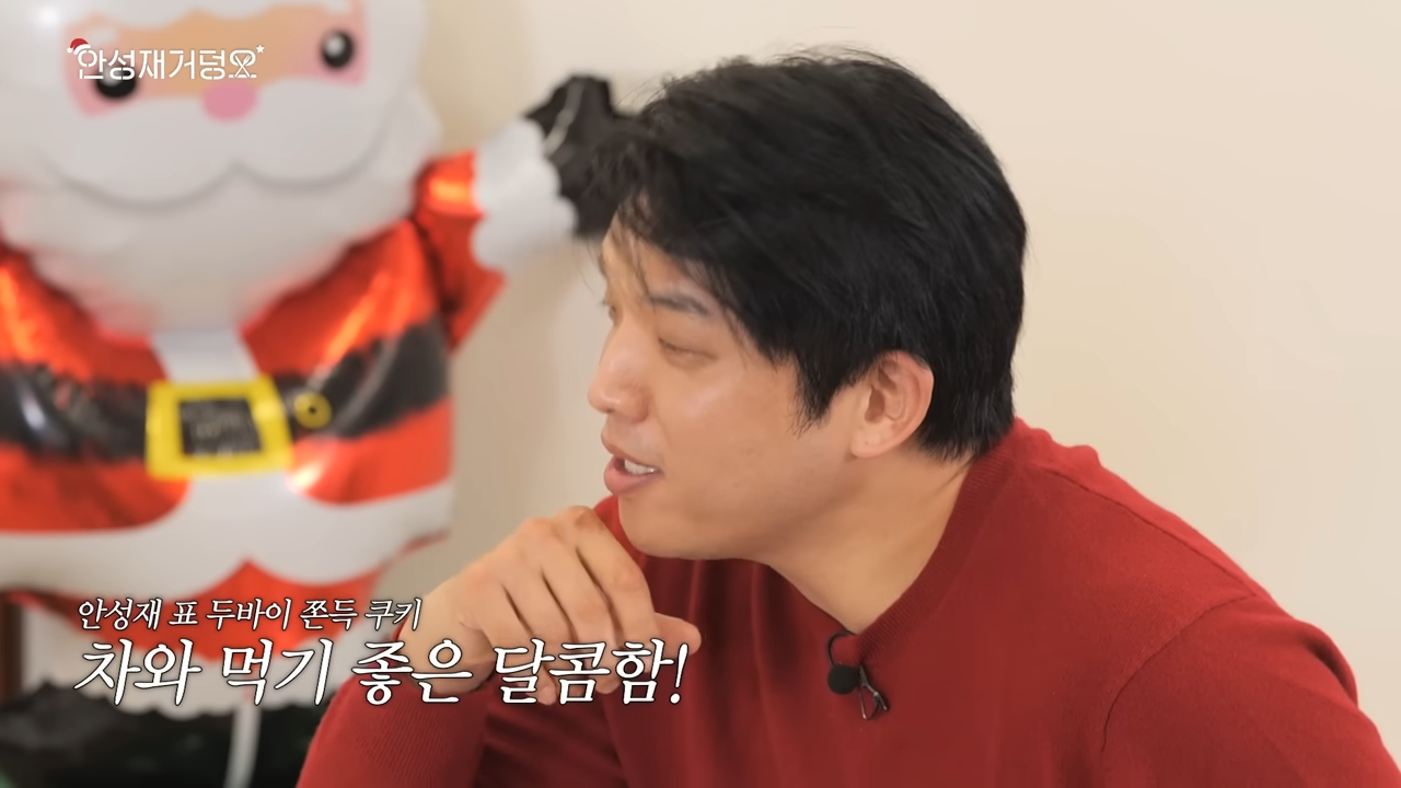 [ENG]�산타성재표 두바이 쫀득 쿠키 최초 공개_! 미니 벨루가들과 함께한 크리스마스 레시피�_ 안성재거덩요�_� 21-23 screenshot.png