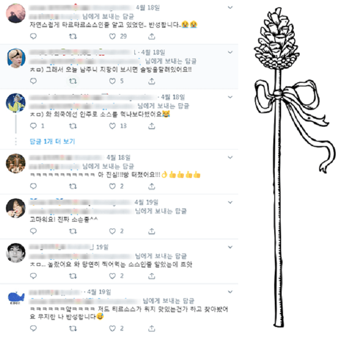 티르소스 소스 아님 주의.png