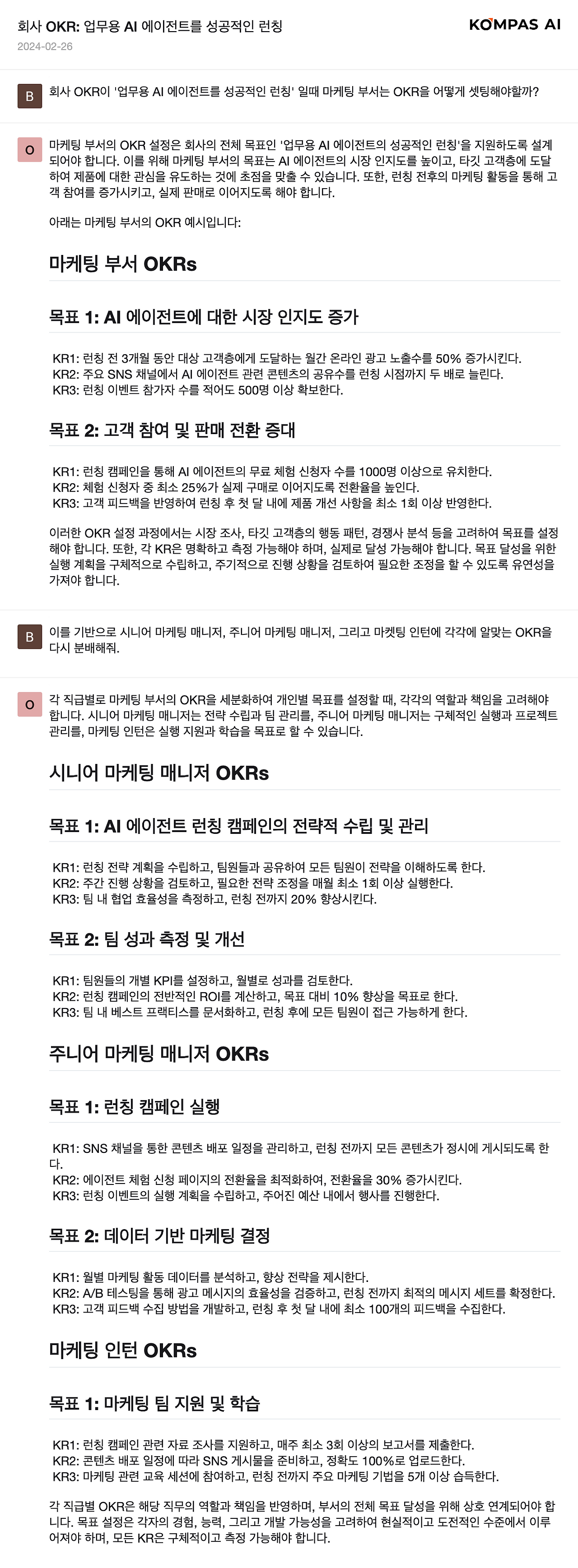 2024-02-26 15·02·28 회사 OKR 업무용 AI 에이전트를 성공적인 런칭.png