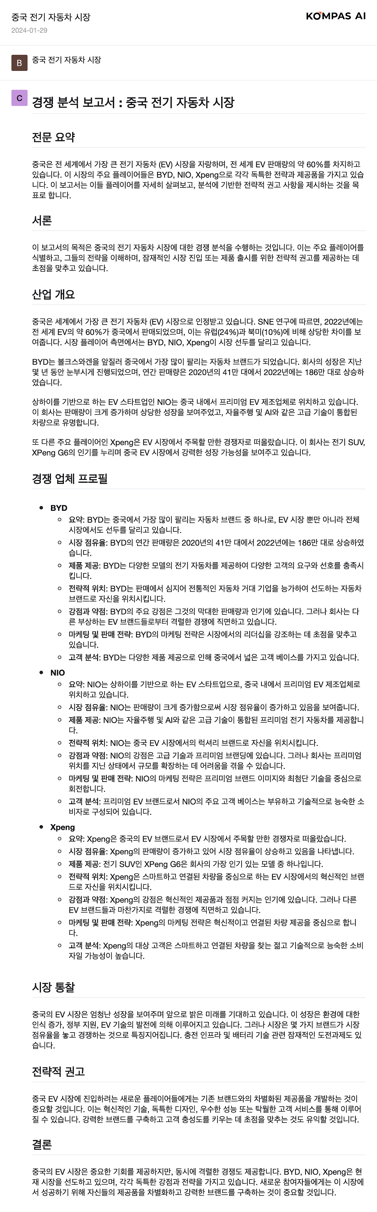 2024-01-29 18·04·42 중국 전기 자동차 시장.png