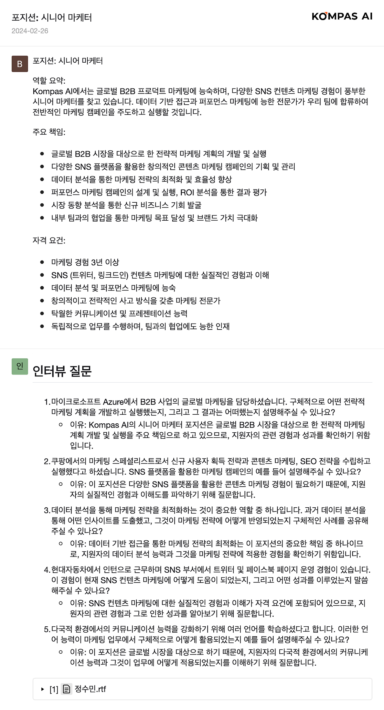 2024-02-26 13·08·46 포지션 시니어 마케터.png