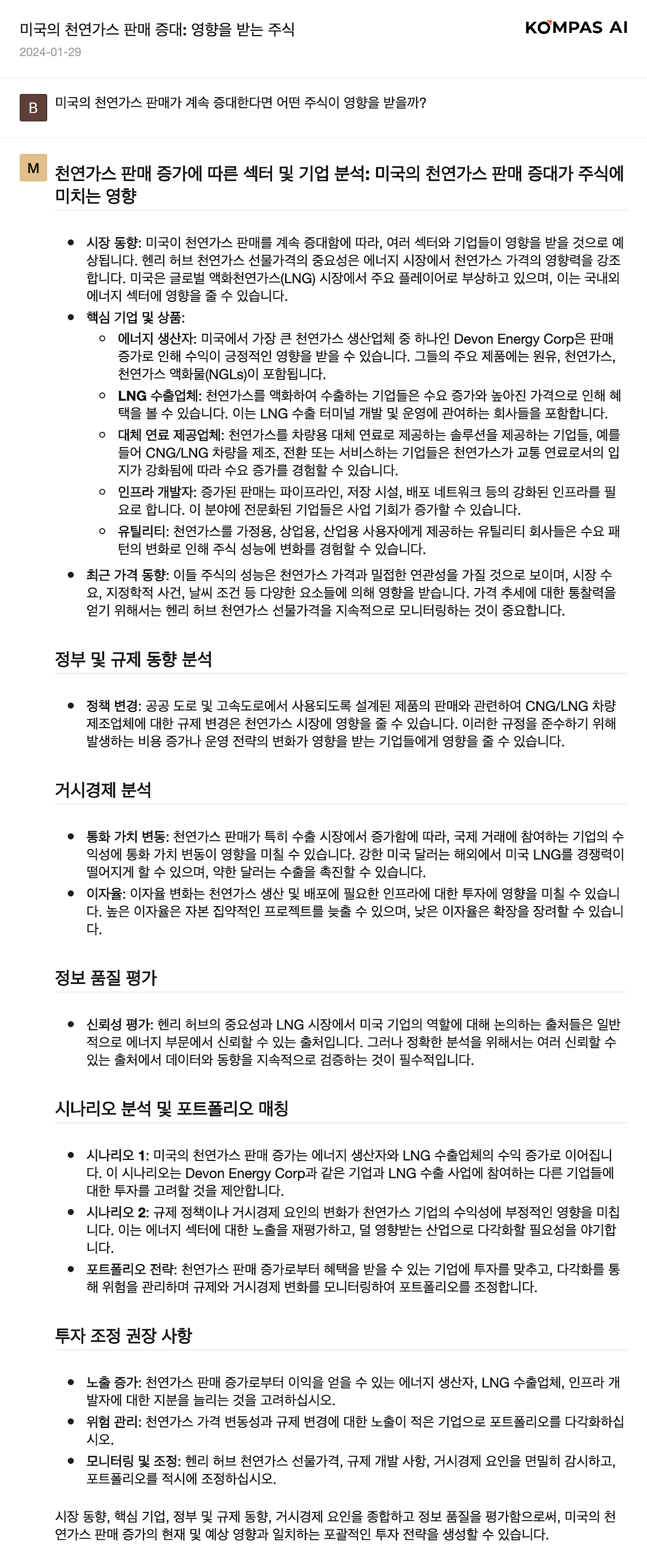 2024-01-29 18·32·48 미국의 천연가스 판매 증대 영향을 받는 주식.png