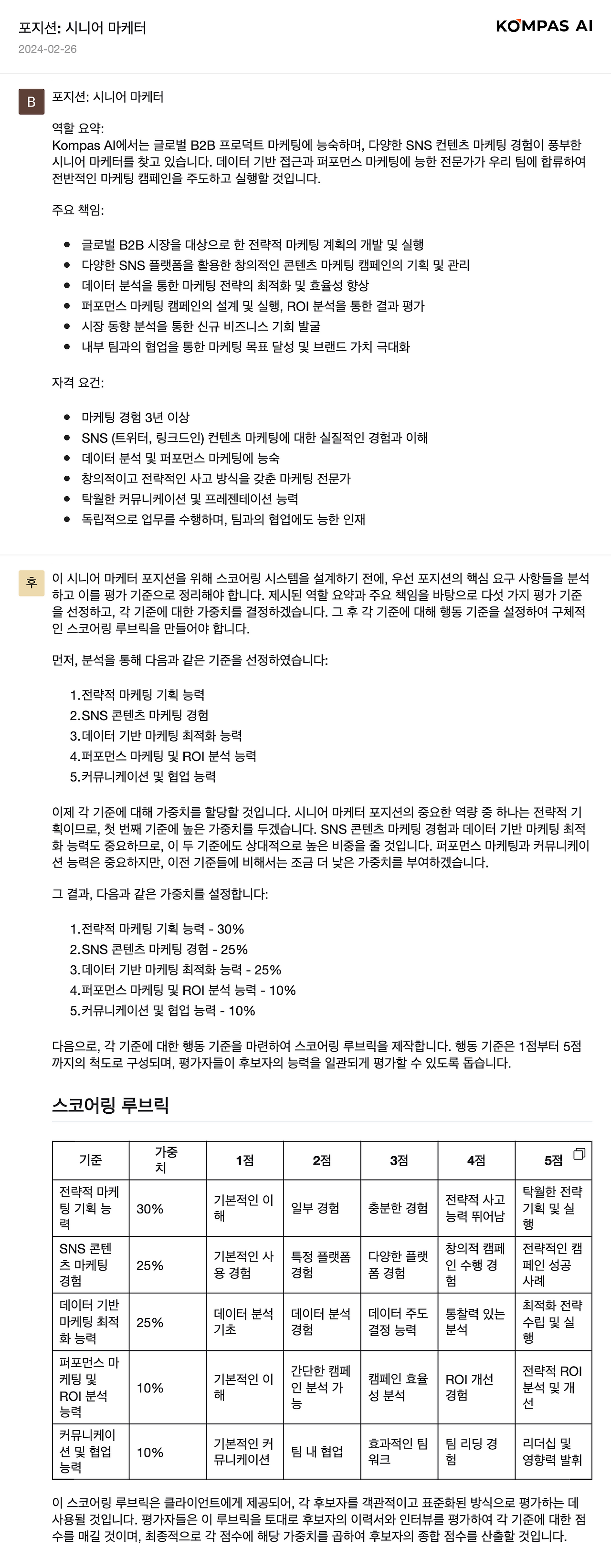 2024-02-26 13·12·15 포지션 시니어 마케터.png
