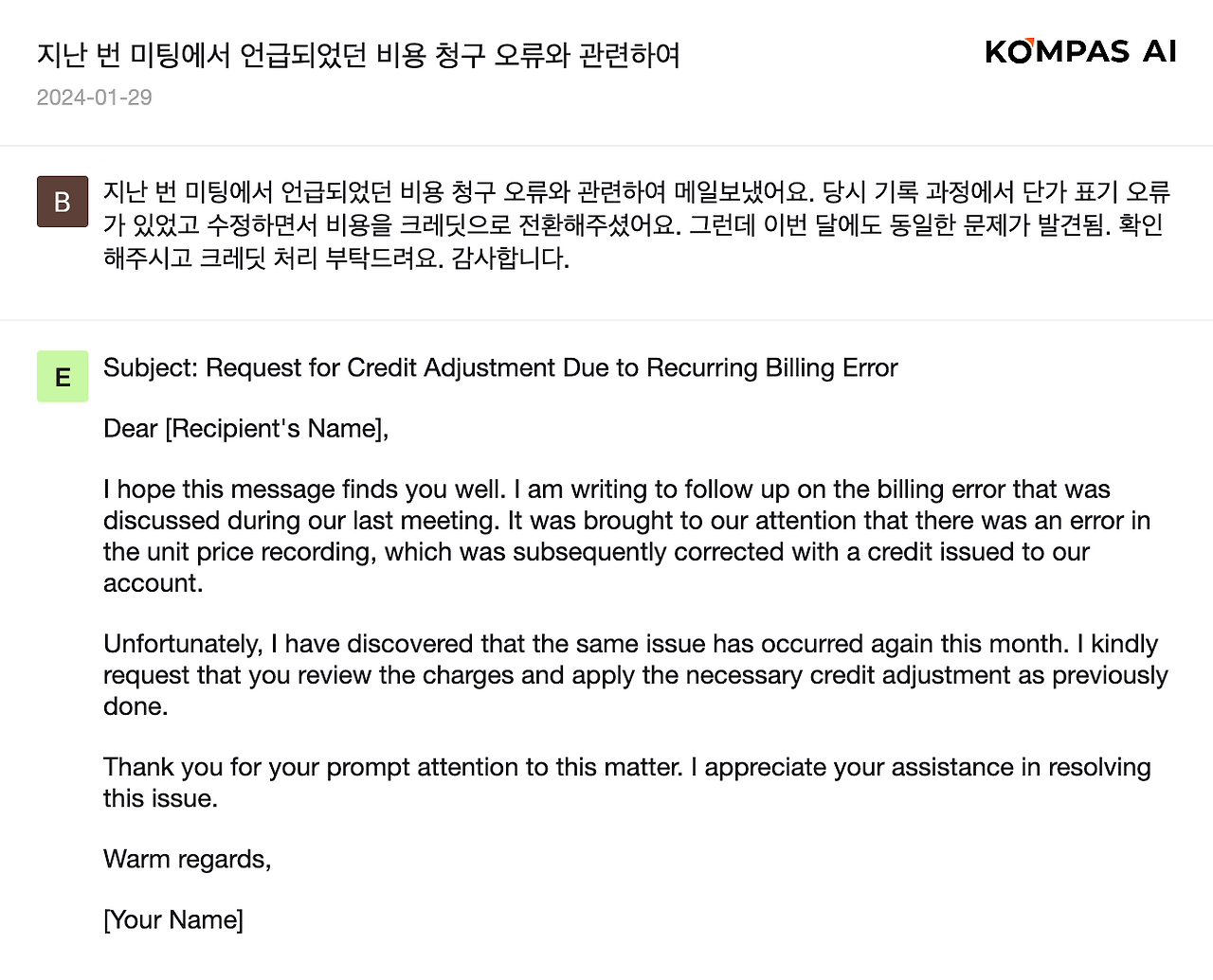 2024-01-29 17·49·38 지난 번 미팅에서 언급되었던 비용 청구 오류와 관련하여.png