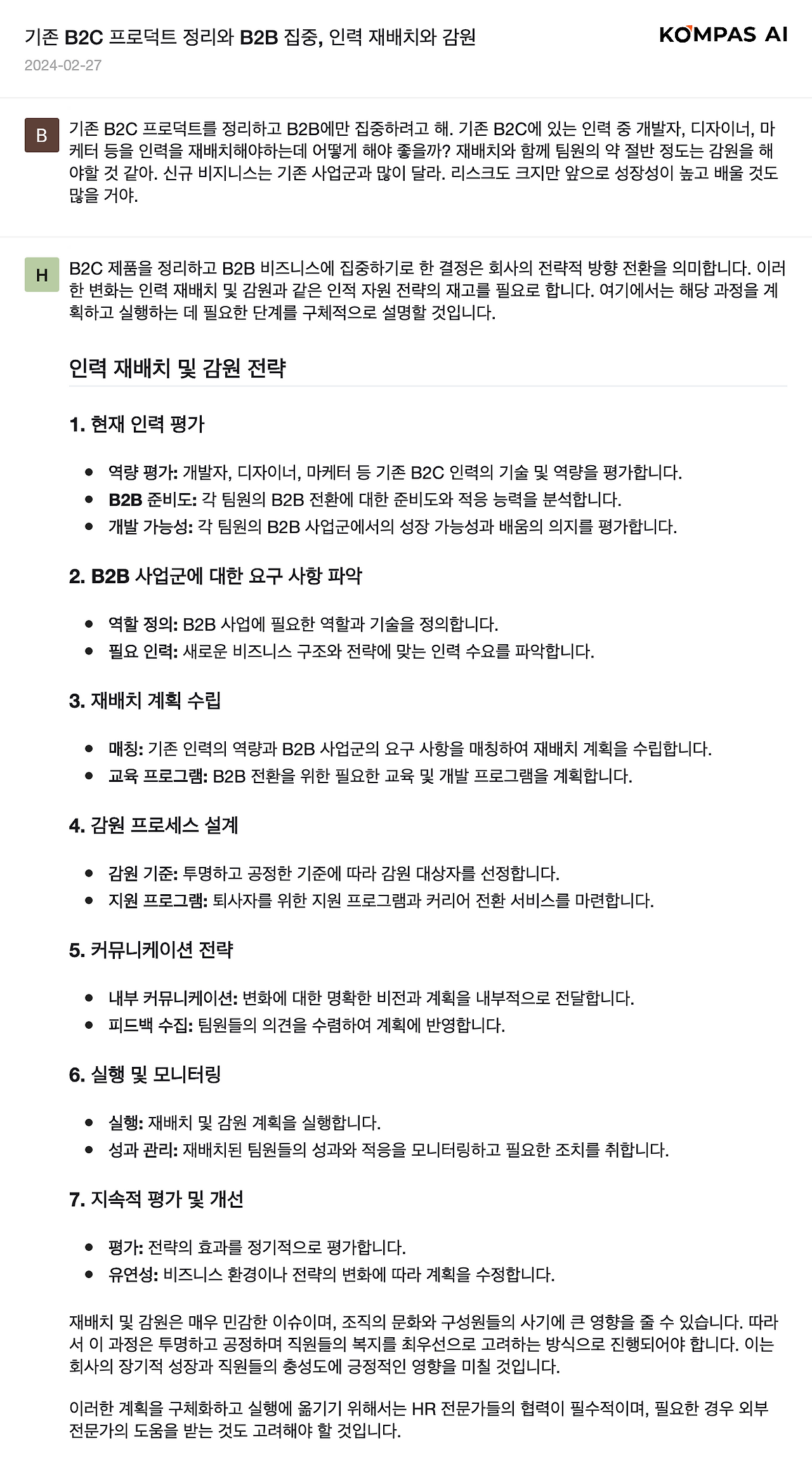 2024-02-27 19·19·03 기존 B2C 프로덕트 정리와 B2B 집중, 인력 재배치와 감원.png