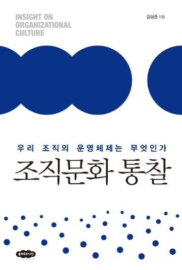조직문화 통찰.png