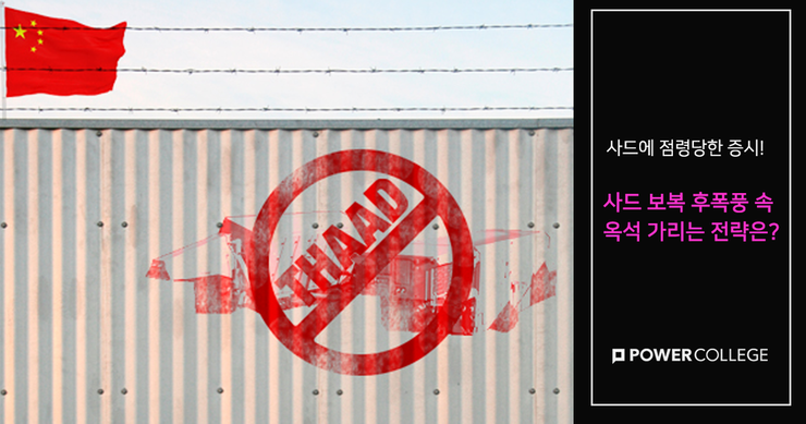 (0308)주식투자정보(사드) (1).png