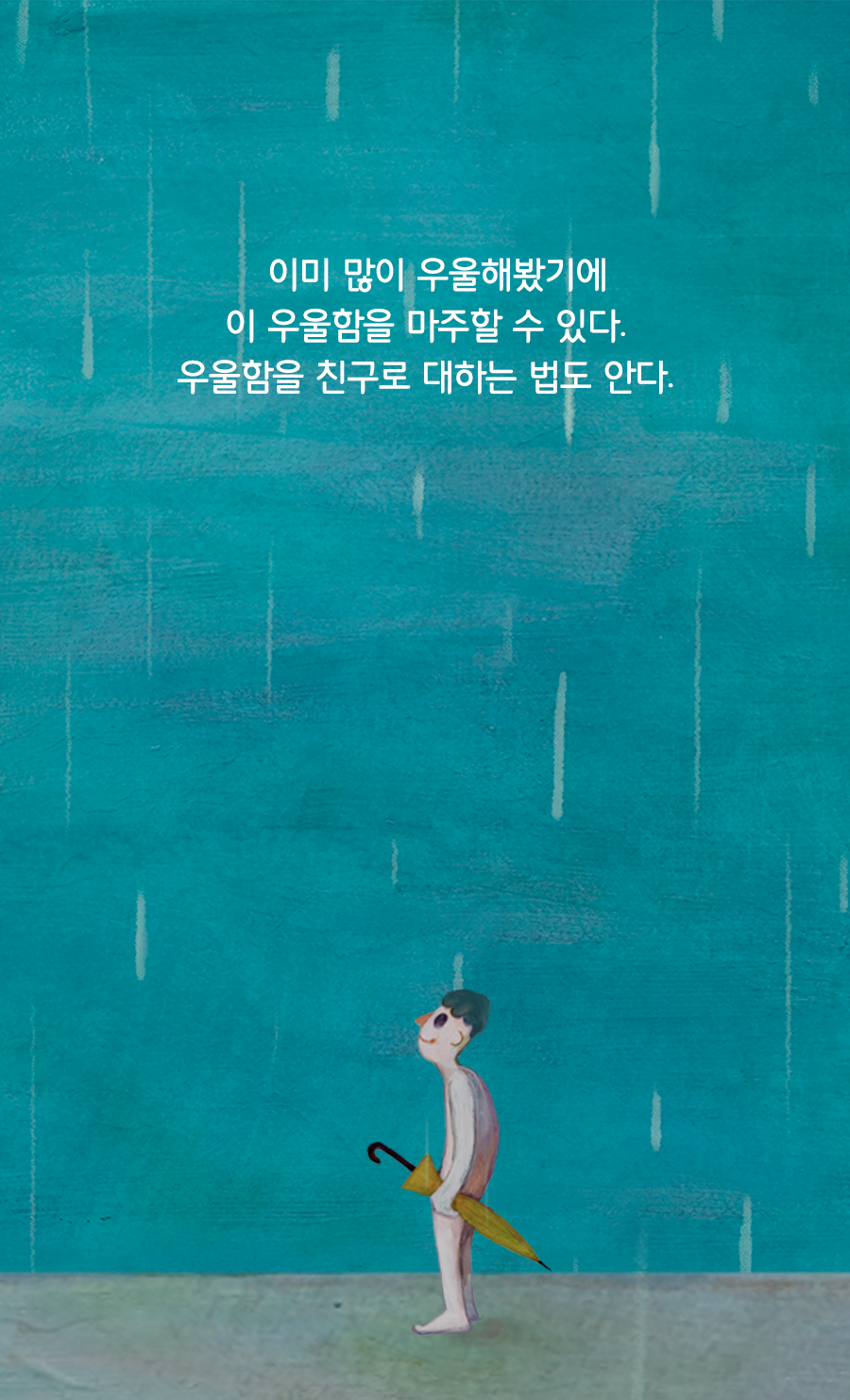 09_우울증_이모르_우울증이내개성이라면_우울해_5.png