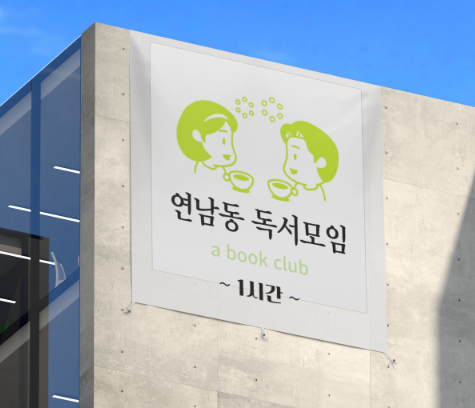 독서모임 표지4.png