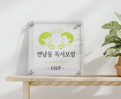 독서모임 표지1.png