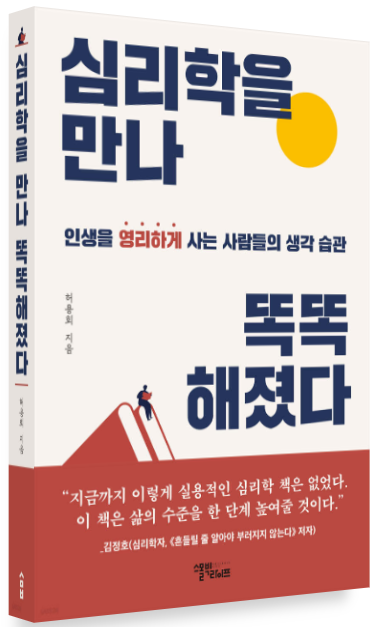 심똑_표지_입체.png