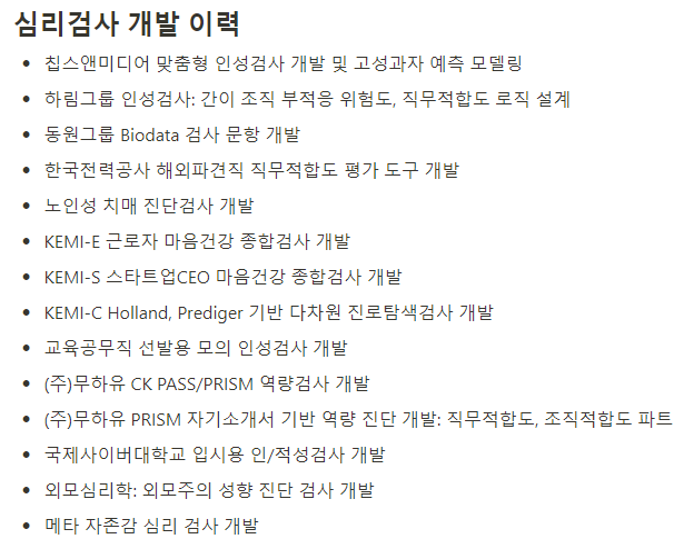 심리검사 개발이력.png