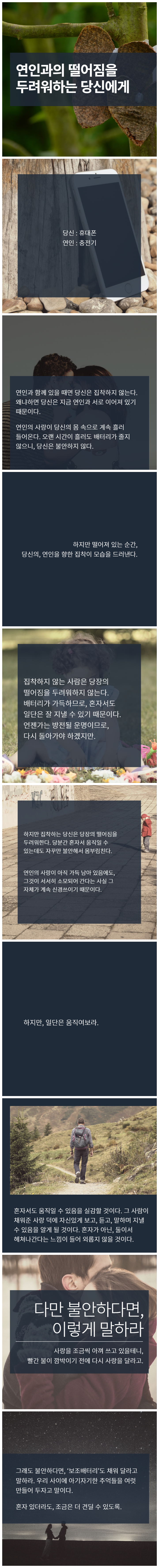 연인과의 떨어짐을 두려워하는 당신에게.png