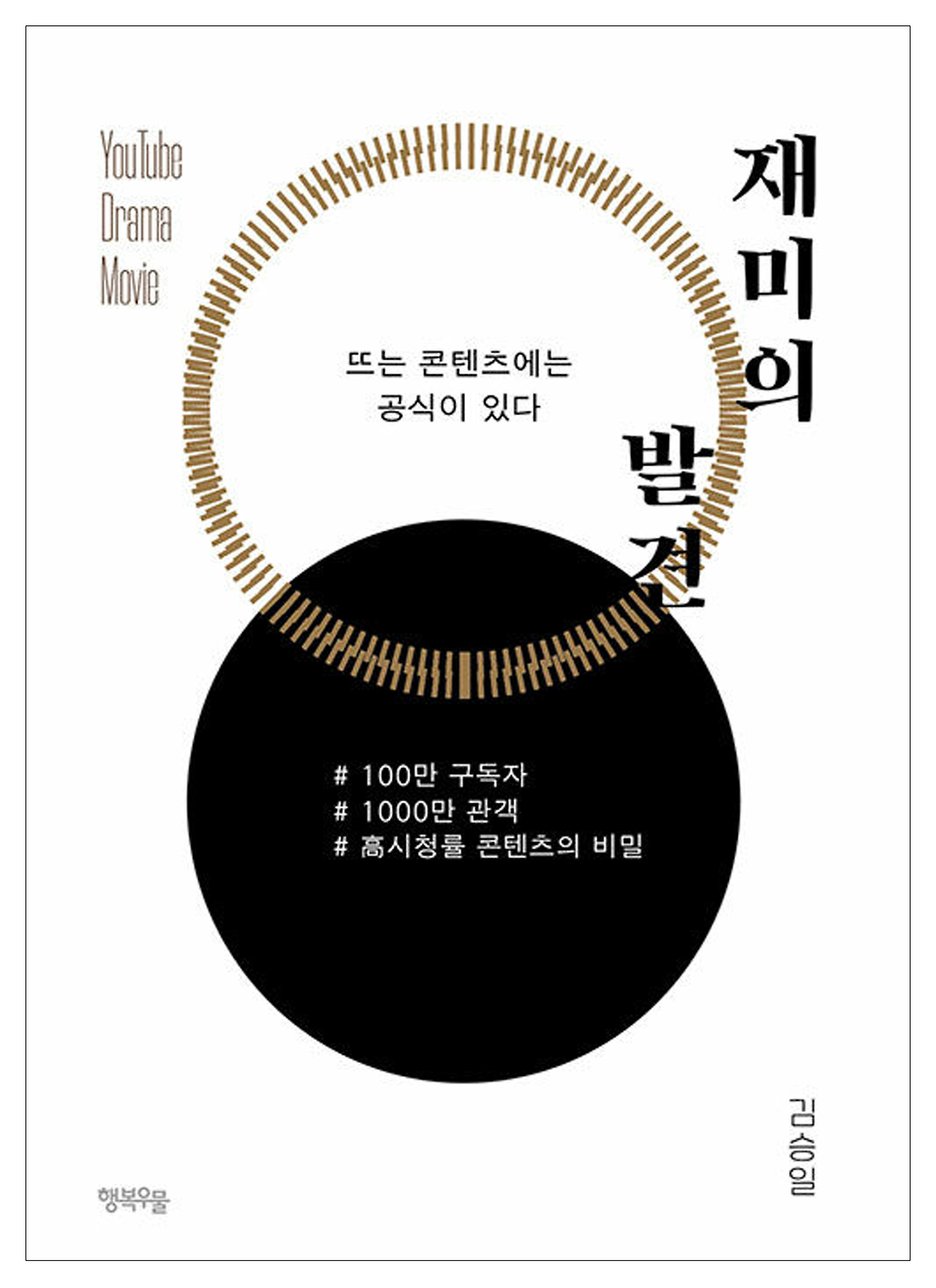 재미의 발견.png