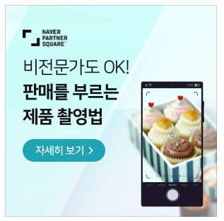 판매를 부르는 제품 촬영법.png